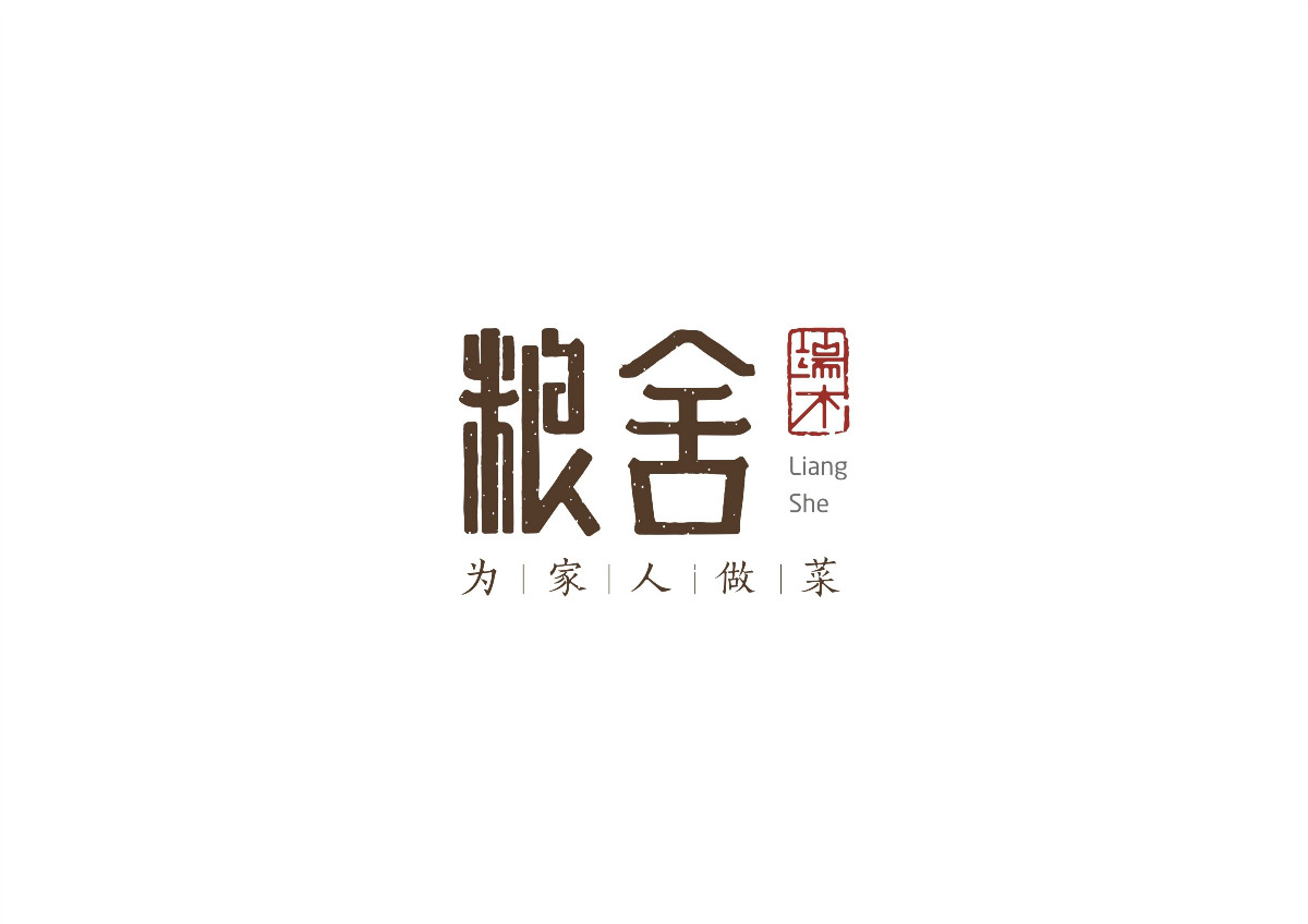 8款時尚中國元素品牌logo，古典韻味餐飲logo設(shè)計