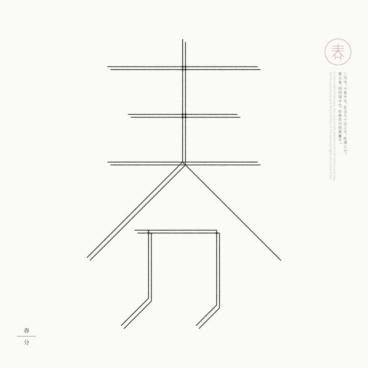 24節(jié)氣字體設(shè)計(jì)，簡約黑白藝術(shù)字體設(shè)計(jì)