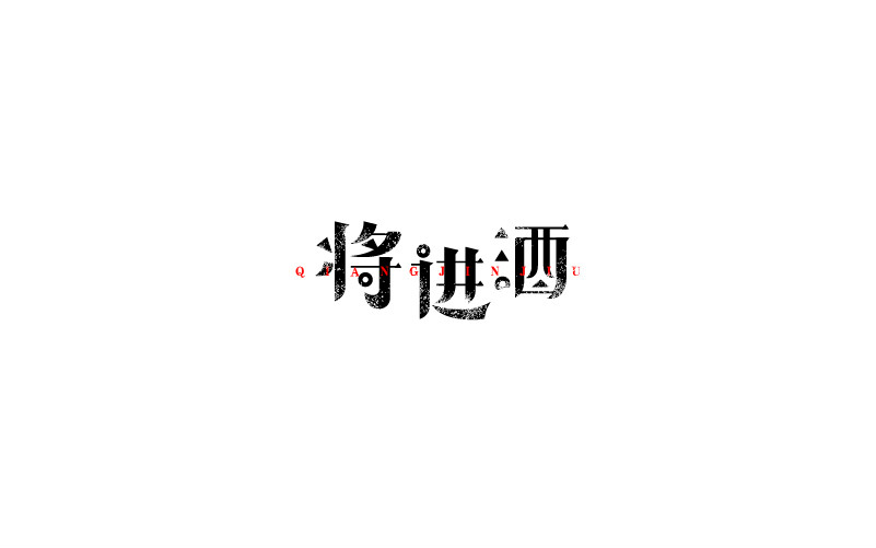 12款黑白字體設(shè)計(jì)，簡(jiǎn)約藝術(shù)字體設(shè)計(jì)