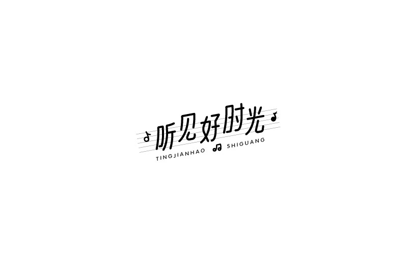 12款黑白字體設(shè)計(jì)，簡約藝術(shù)字體設(shè)計(jì)