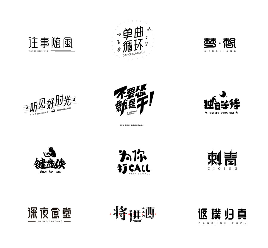 12款黑白字體設(shè)計(jì)，簡(jiǎn)約藝術(shù)字體設(shè)計(jì)