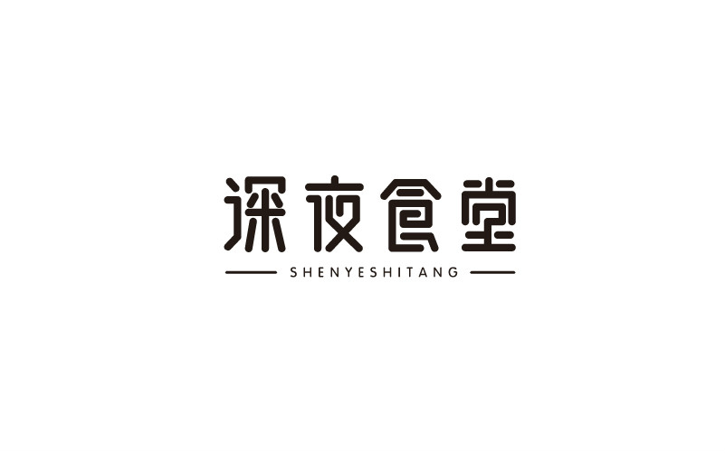 12款黑白字體設(shè)計(jì)，簡約藝術(shù)字體設(shè)計(jì)