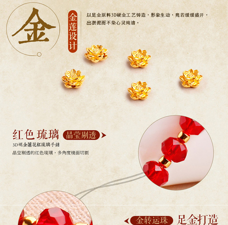 中國風(fēng)足金紅琉璃編織紅繩轉(zhuǎn)運珠黃金手鏈