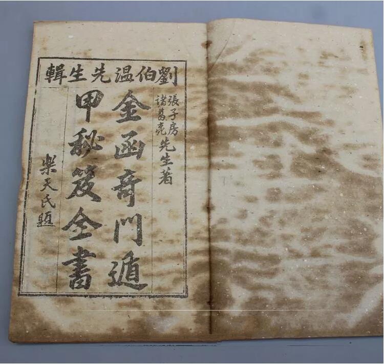 仿古線裝書古書奇門遁甲