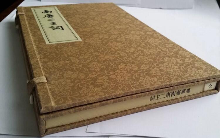 《南唐二主詞》北平來(lái)薰閣影印明萬(wàn)歷本古書(shū)