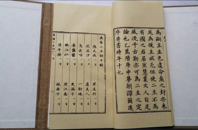 《南唐二主詞》北平來薰閣影印明萬歷本古書