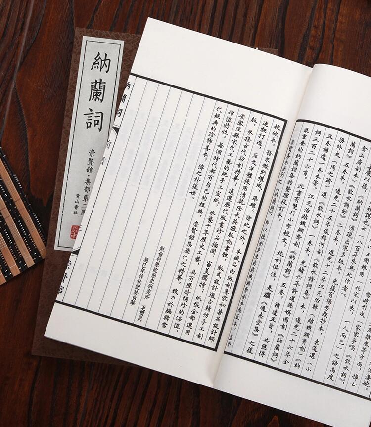 納蘭詞線裝書收藏書