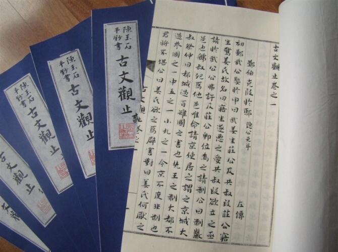 陳玉石小楷手抄書仿古書收藏品