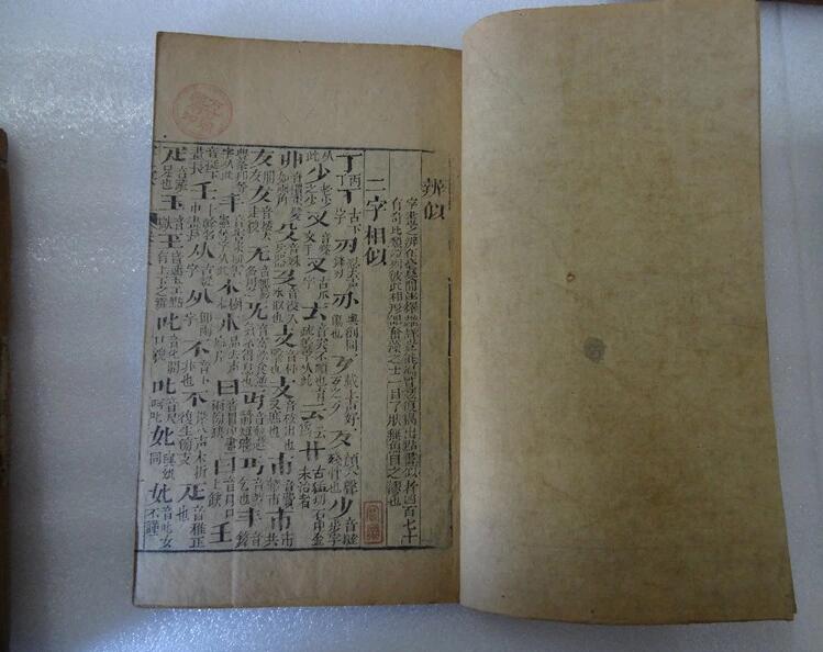 清代增補字匯線裝書籍14冊全套古書籍