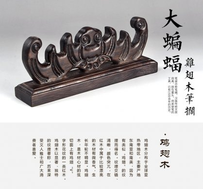 雞翅木精工細(xì)作，大蝙蝠筆架