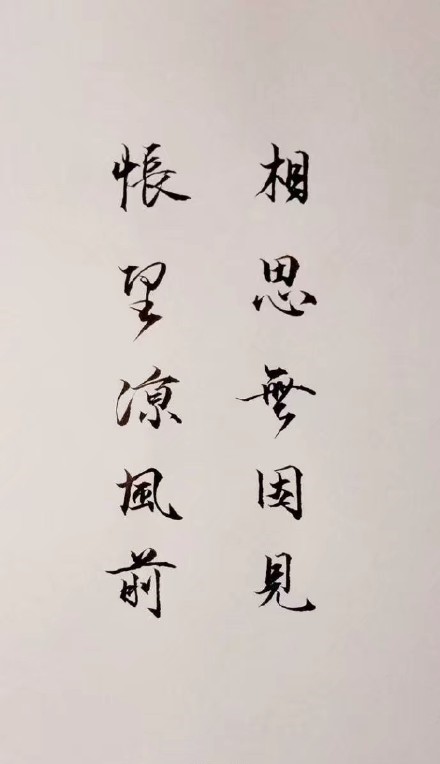 超唯美的書法欣賞，七夕意境書法壁紙圖集