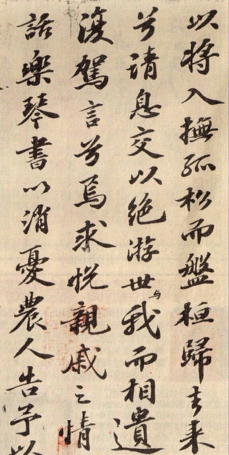 蘇軾書法欣賞《歸去來兮辭》