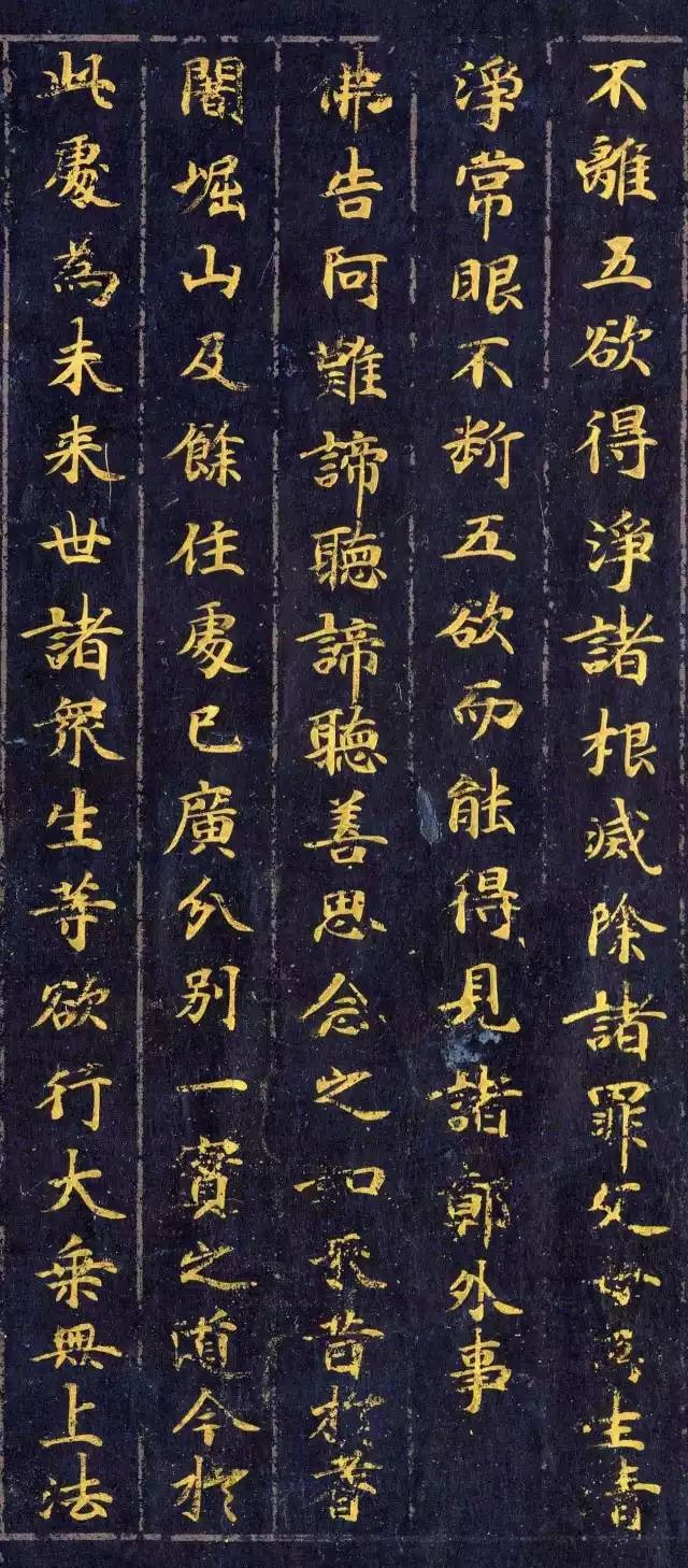 《佛說觀普賢菩薩行法經(jīng)》楷書欣賞