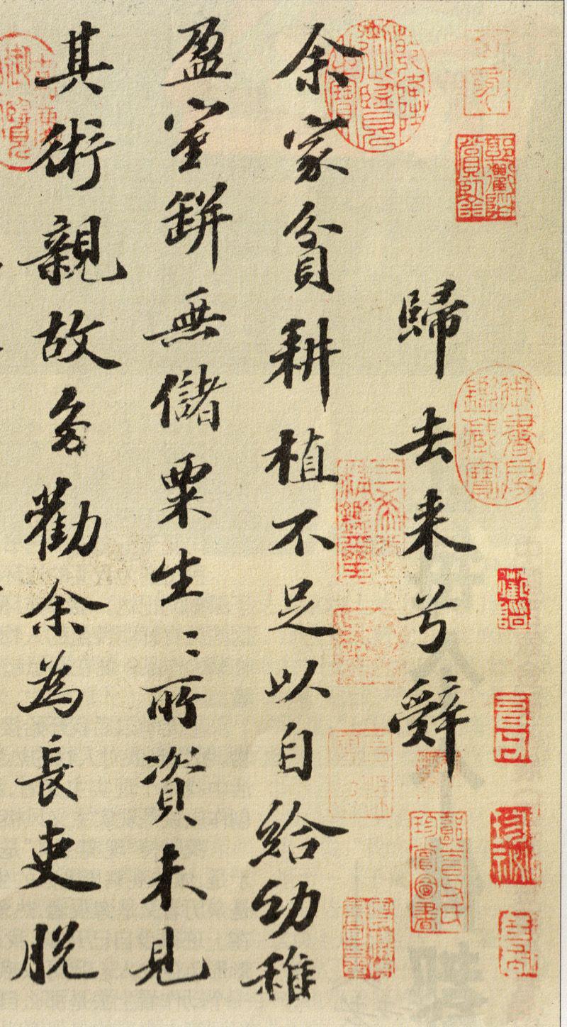 蘇軾行書(shū)欣賞：《歸去來(lái)兮辭》行書(shū)墨跡（一）