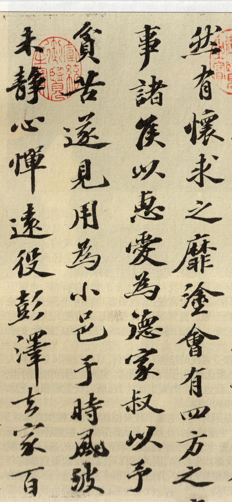 蘇軾行書(shū)欣賞：《歸去來(lái)兮辭》行書(shū)墨跡（一）