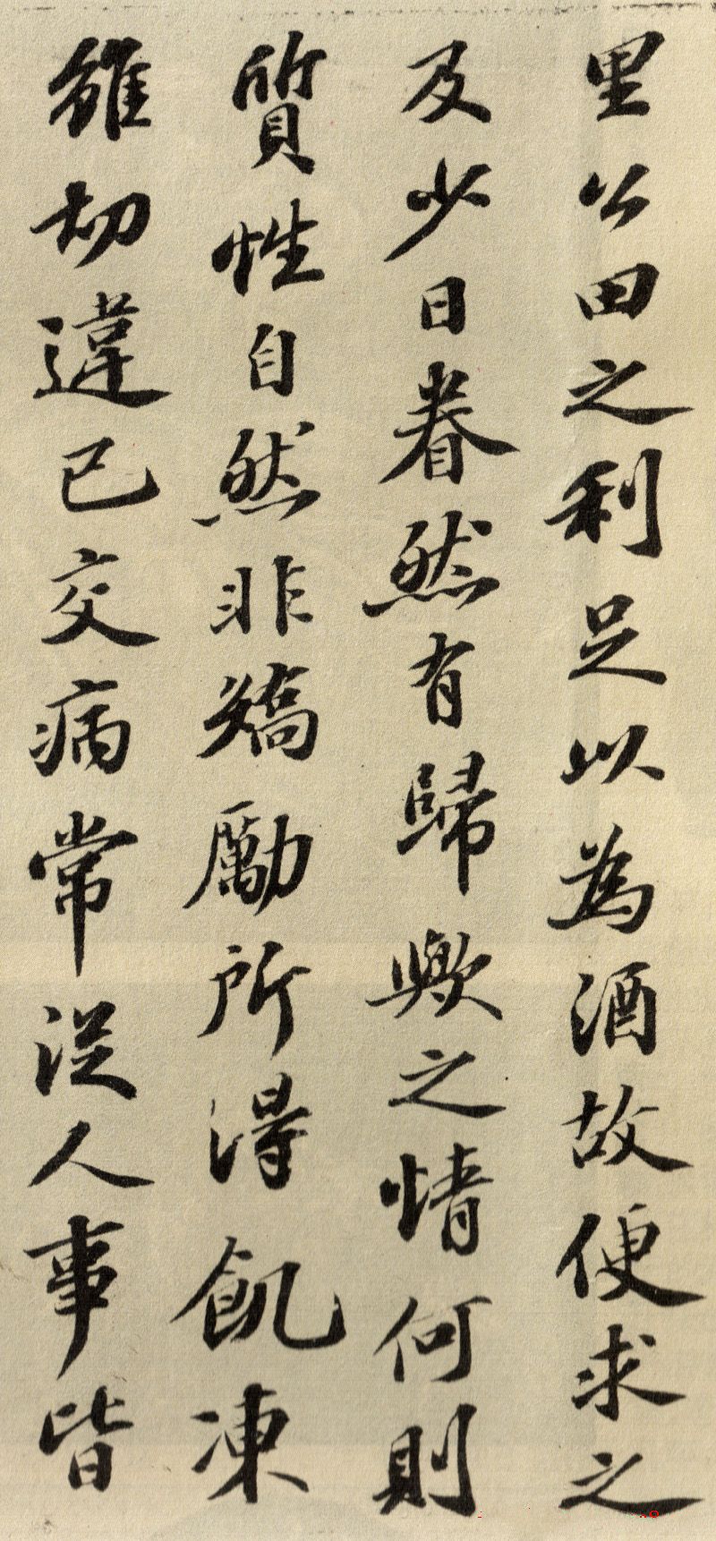 蘇軾行書(shū)欣賞：《歸去來(lái)兮辭》行書(shū)墨跡（一）