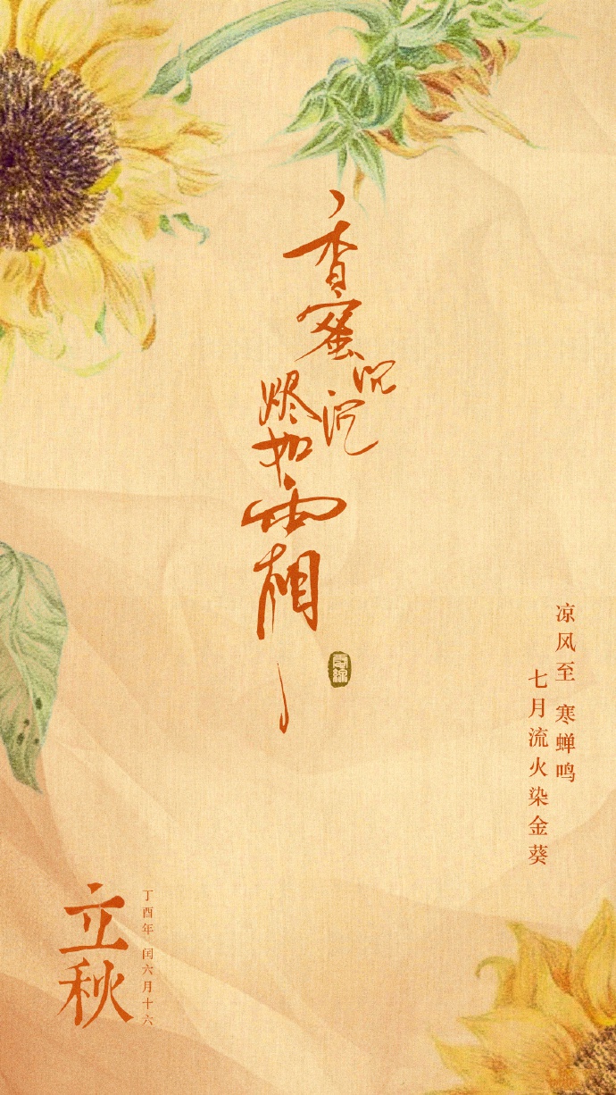 超美《香蜜沉沉燼如霜》節(jié)氣壁紙圖集(38張)