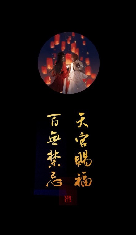 《天官賜福》古風(fēng)壁紙圖集，花城和謝憐好帥