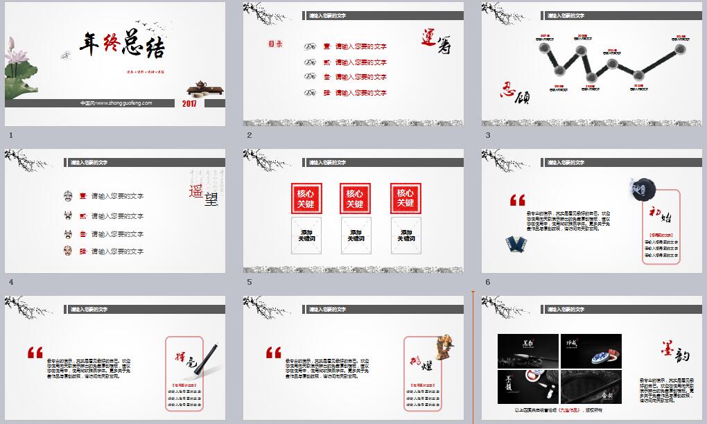 中國(guó)風(fēng)年終總結(jié)通用PPT模板