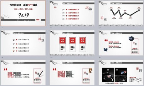 水墨中國(guó)風(fēng)通用PPT模板