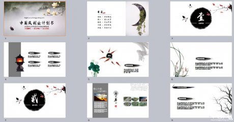 中國風創(chuàng)業(yè)企劃書PPT模板