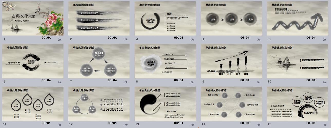 古典中國(guó)風(fēng)水墨山水情PPT模板